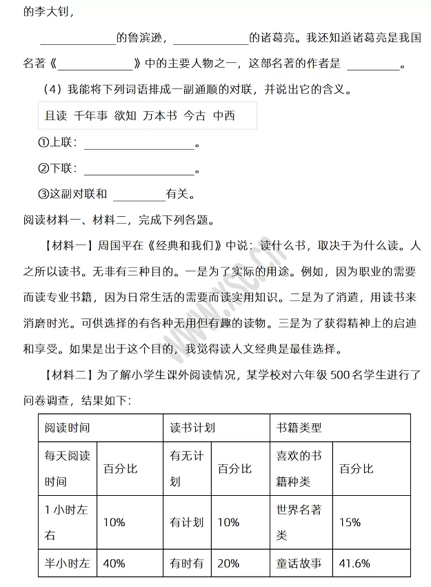 2024-2025年南宁市良庆区小升初语文考试试卷真题3.webp