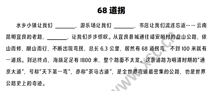 《68道拐》原文