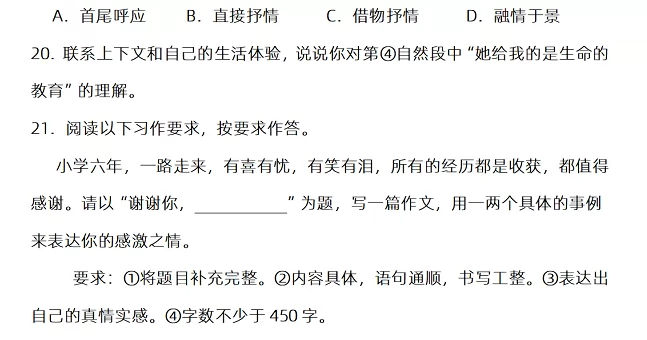 2024-2025年南宁市良庆区小升初语文考试试卷真题8.webp