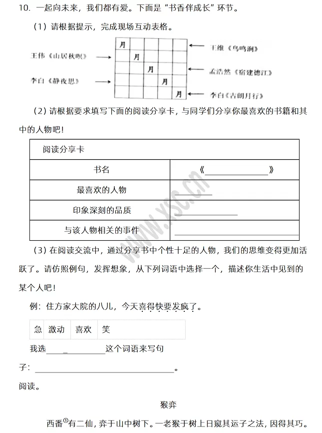 2024-2025年许昌市建安区小升初语文考试试卷真题5.webp