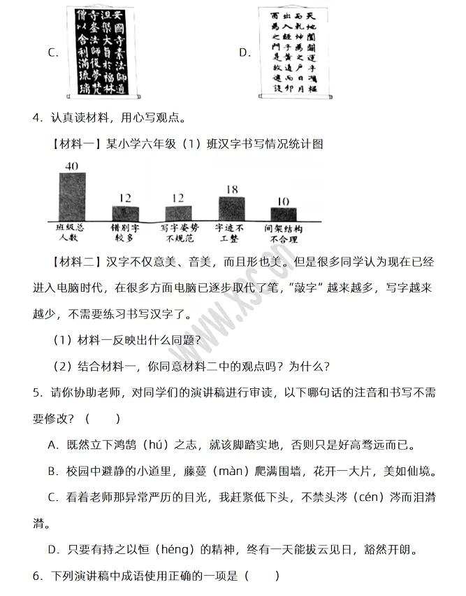 2024-2025年许昌市建安区小升初语文考试试卷真题2.webp