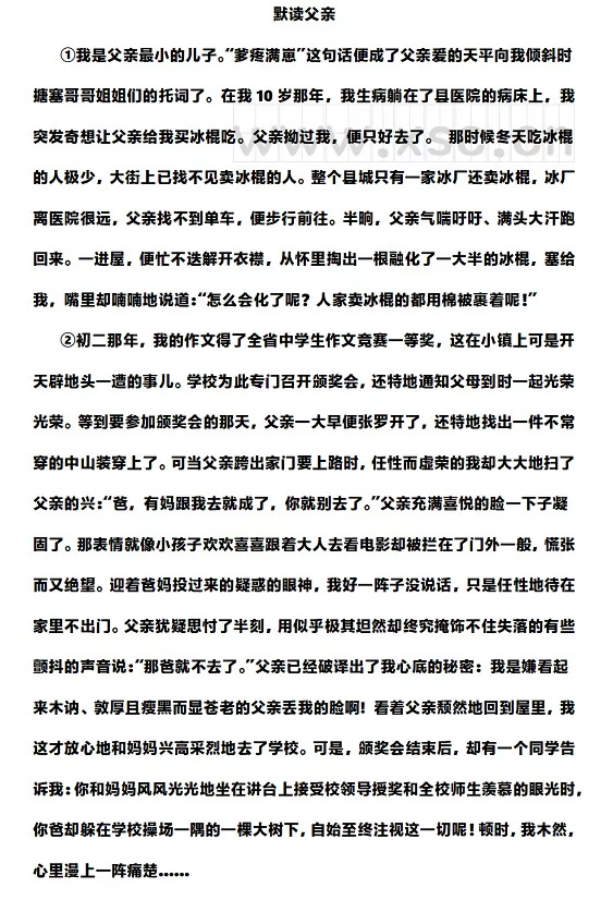 默读父亲阅读理解题及答案(阅读答案)1