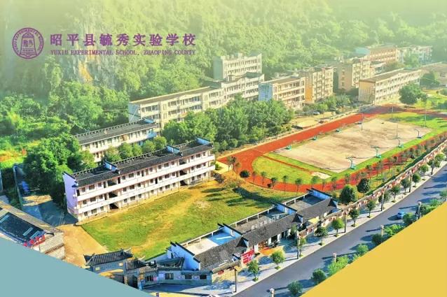 贺州市昭平县毓秀实验学校