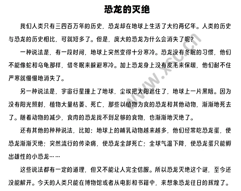 恐龙的灭绝阅读理解题及答案(阅读答案)