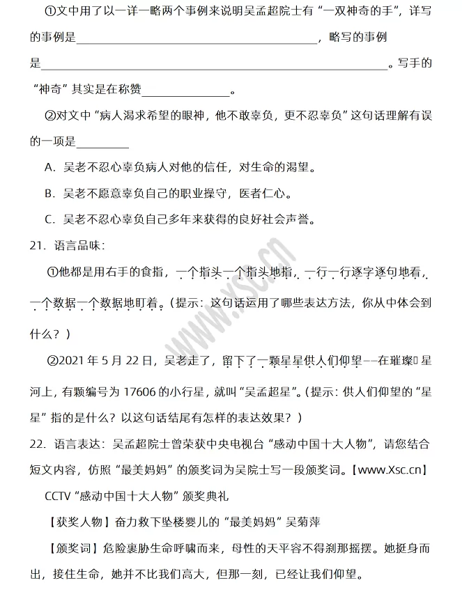 2024-2025年武汉市江汉区小升初语文考试试卷真题9.webp