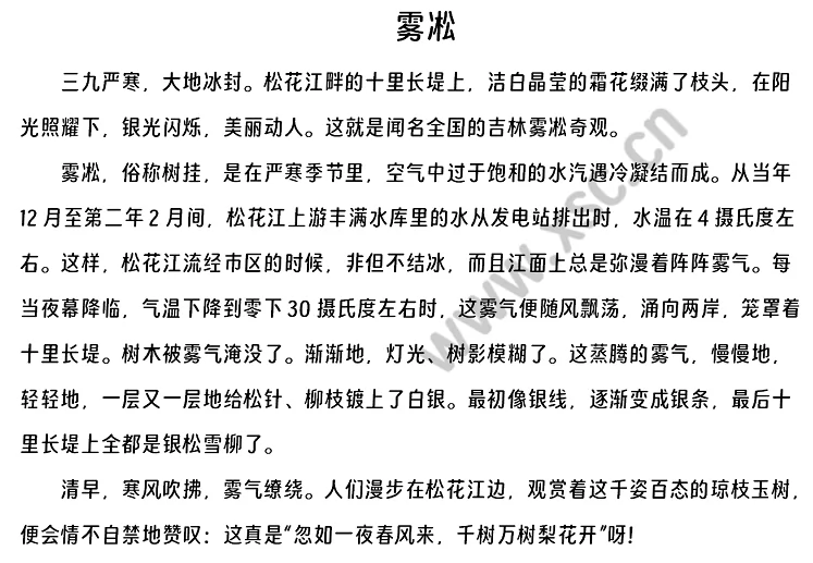 雾凇阅读理解题及答案(阅读答案)