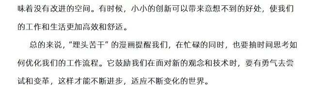 2024-2025年武汉市江汉区小升初语文考试试卷答案4.webp