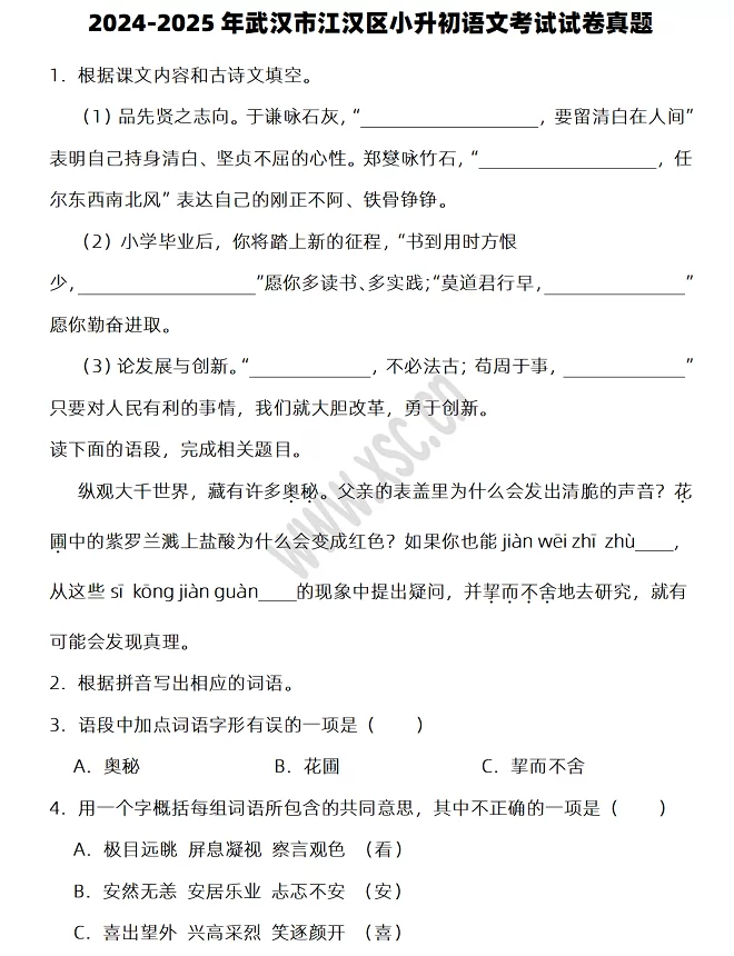 2024-2025年武汉市江汉区小升初语文考试试卷真题1.webp