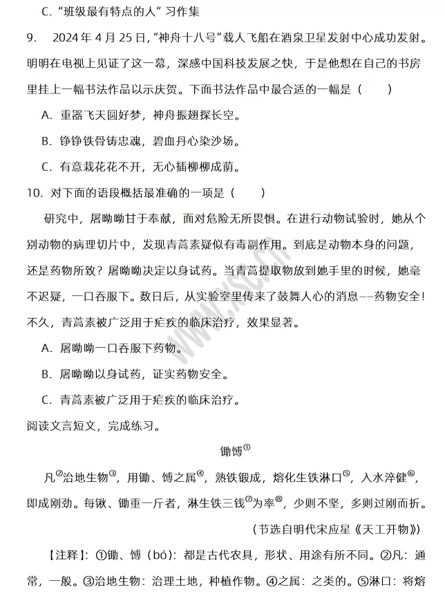 2024-2025年武汉市江汉区小升初语文考试试卷真题3.webp