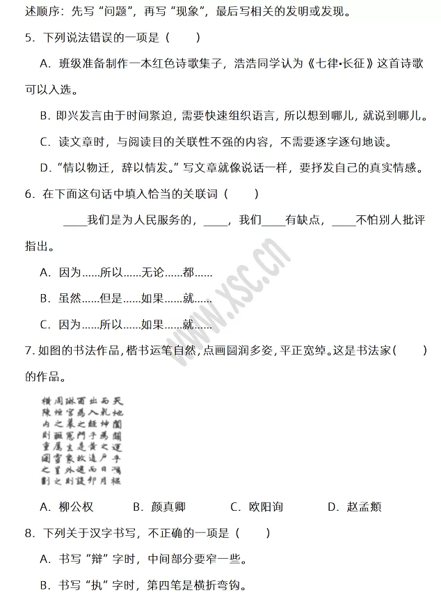 2024-2025年驻马店市多校联考小升初语文考试试卷真题2.webp