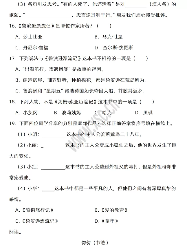 2024-2025年驻马店市多校联考小升初语文考试试卷真题5.webp