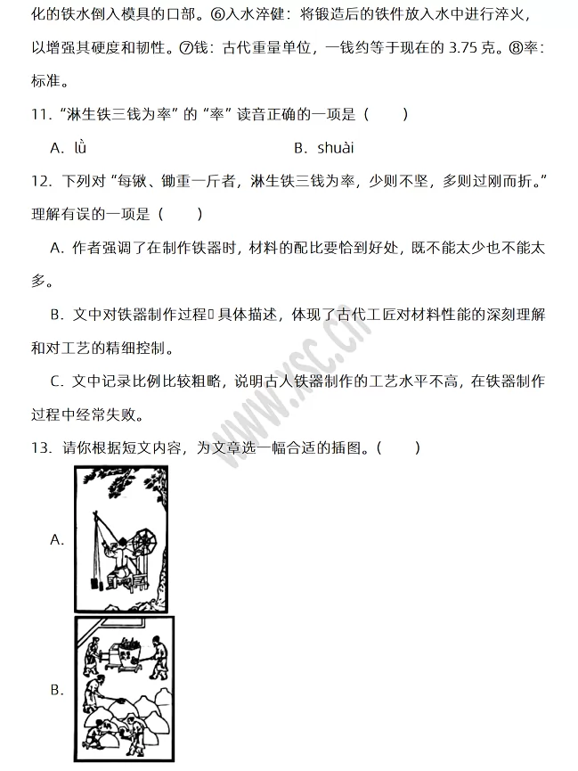 2024-2025年武汉市江汉区小升初语文考试试卷真题4.webp