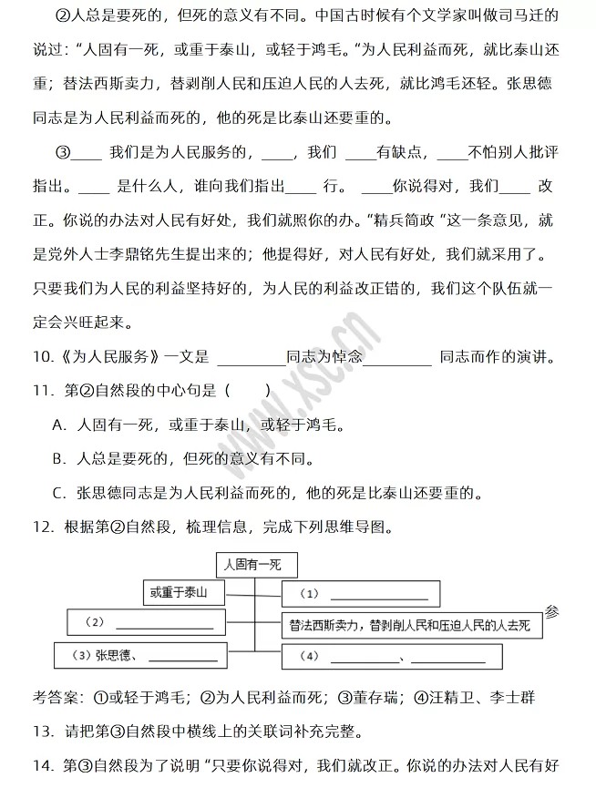 2024-2025年谷城县小升初语文考试试卷真题4.webp