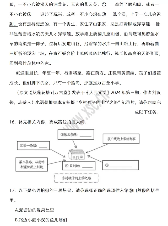 2024-2025年赤壁市小升初语文考试试卷真题8.webp