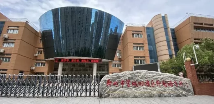 郑州市管城回族区外国语学校