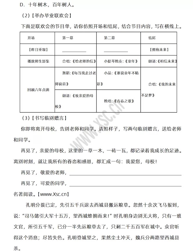 2024-2025年汨罗市小升初语文考试试卷真题3.png