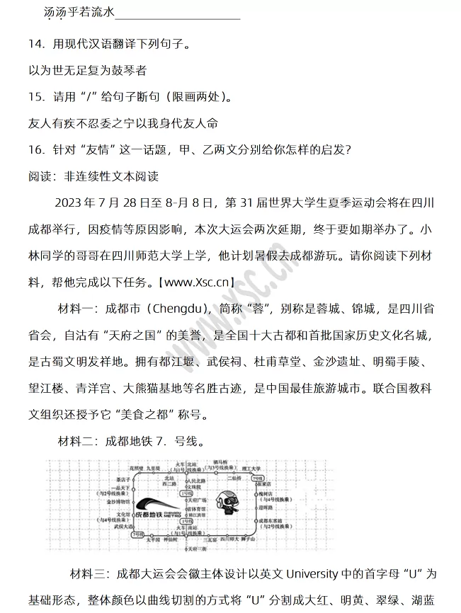 2024-2025年汨罗市小升初语文考试试卷真题6.png