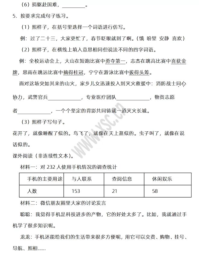 2024-2025年成都市双流区小升初语文考试试卷真题2.webp