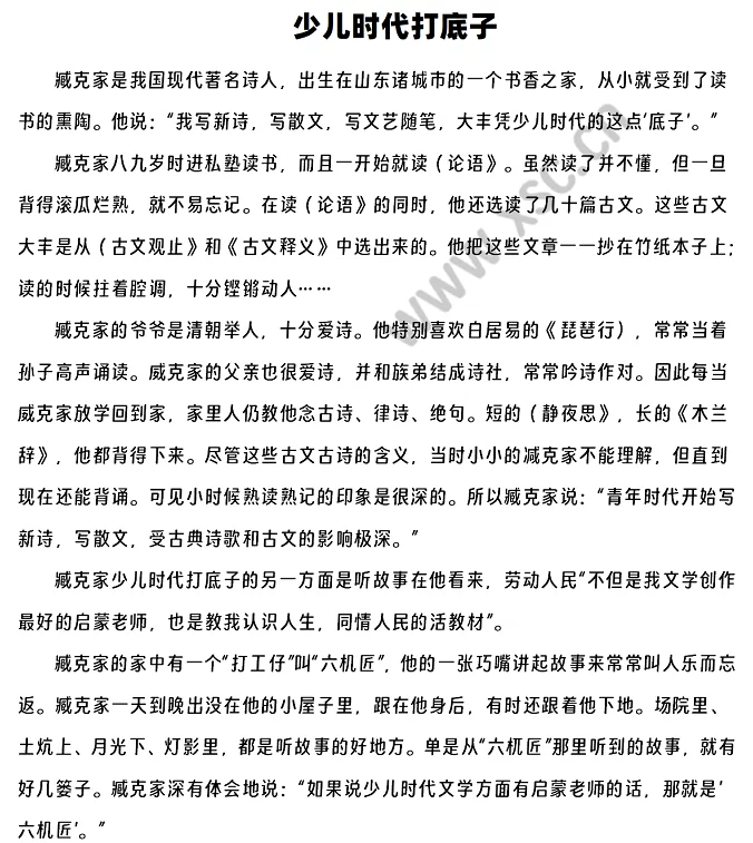 少儿时代打底子阅读理解题及答案(阅读答案)