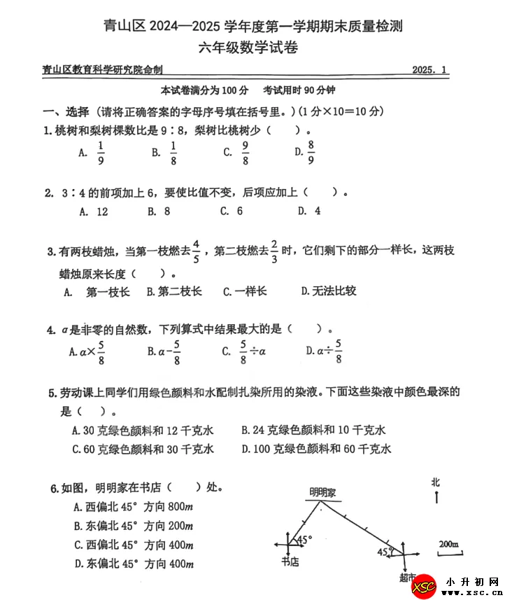 2025年武汉市青山区小升初元调数学考试试卷真题1.webp