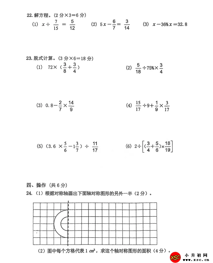 2025年武汉市青山区小升初元调数学考试试卷真题4.webp