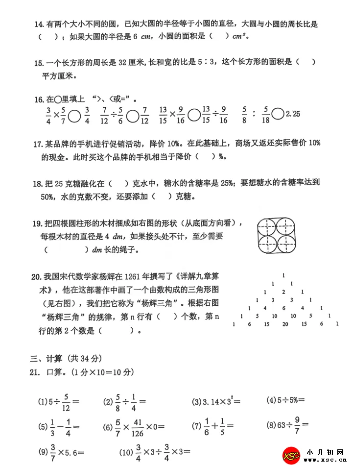 2025年武汉市青山区小升初元调数学考试试卷真题3.webp