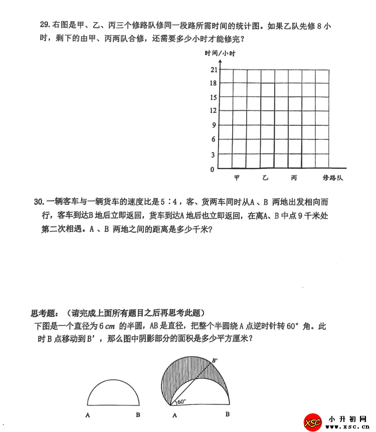 2025年武汉市青山区小升初元调数学考试试卷真题6.webp