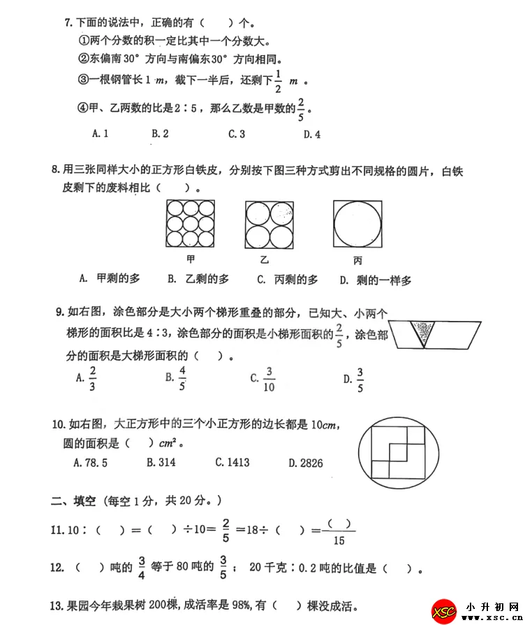 2025年武汉市青山区小升初元调数学考试试卷真题2.webp