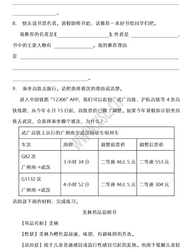 2024-2025年东莞市小升初语文考试试卷真题3.webp