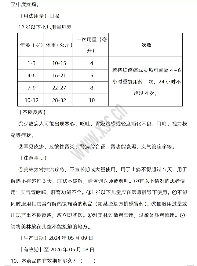 2024-2025年东莞市小升初语文考试试卷真题4.webp