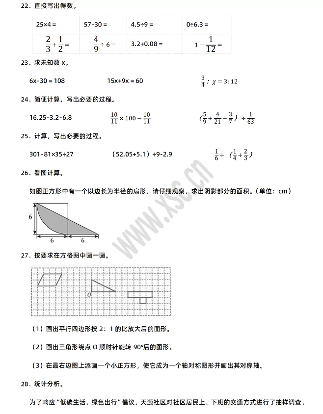 2024-2025年重庆市大足区小升初数学考试试卷3.webp