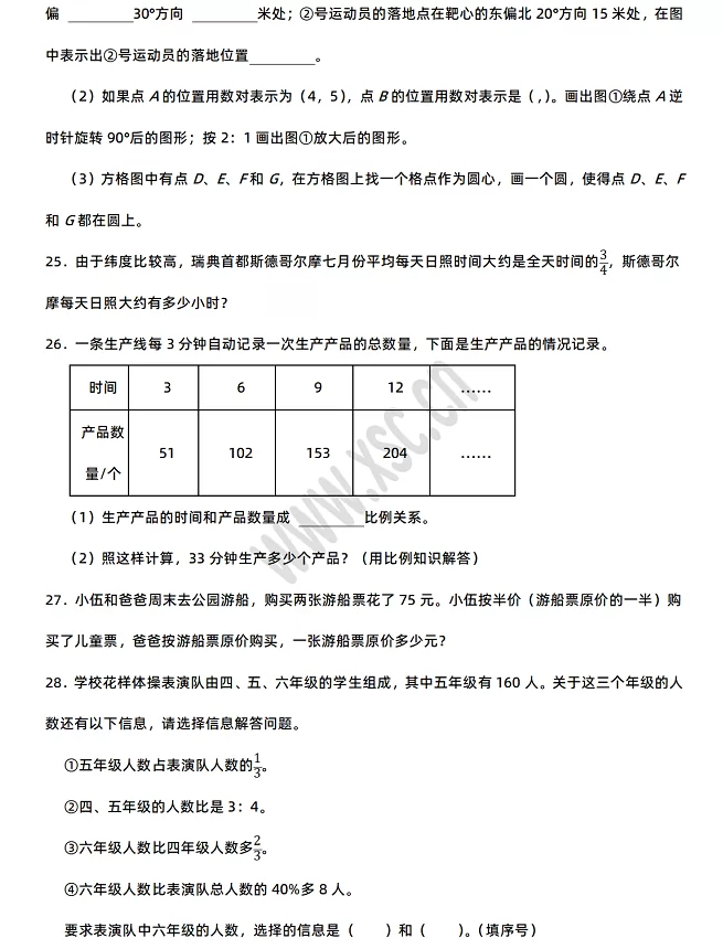 2024-2025年广州市增城区小升初数学考试试卷6.webp