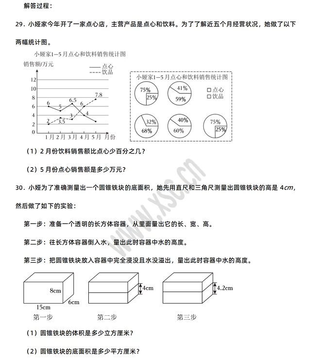 2024-2025年广州市增城区小升初数学考试试卷7.webp