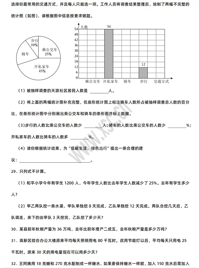 2024-2025年重庆市大足区小升初数学考试试卷4.webp