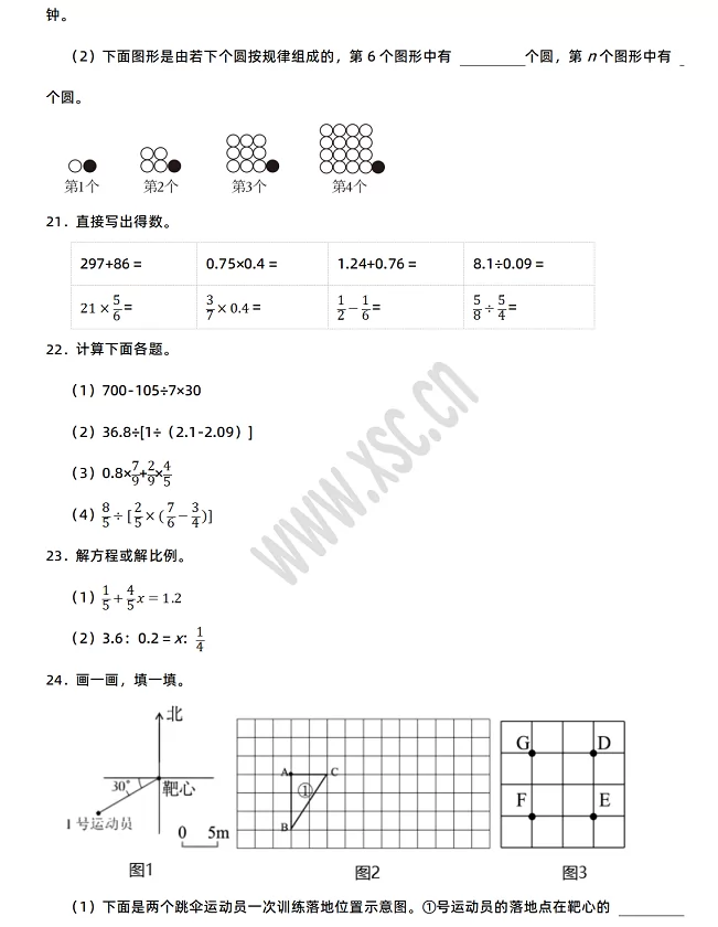 2024-2025年广州市增城区小升初数学考试试卷5.webp