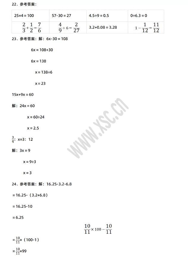 2024-2025年重庆市大足区小升初数学考试试卷答案2.webp