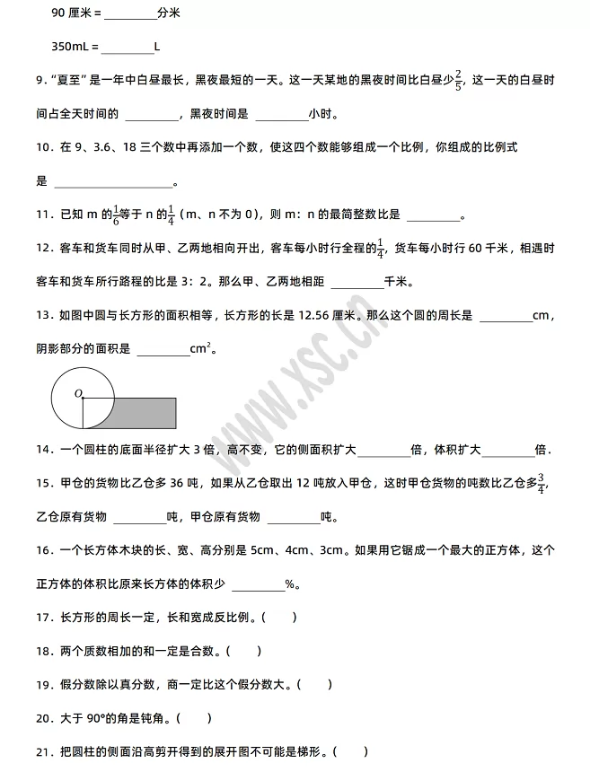 2024-2025年重庆市大足区小升初数学考试试卷2.webp