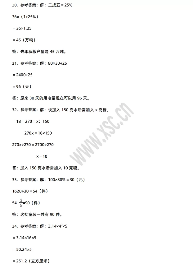 2024-2025年重庆市大足区小升初数学考试试卷答案5.webp