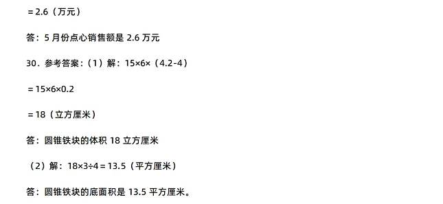 2024-2025年广州市增城区小升初数学考试试卷答案5.webp