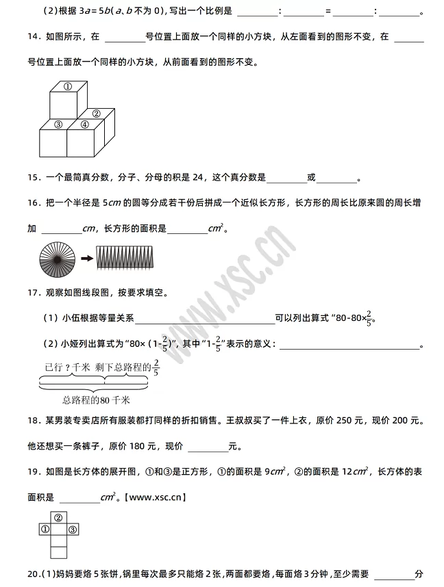 2024-2025年广州市增城区小升初数学考试试卷4.webp