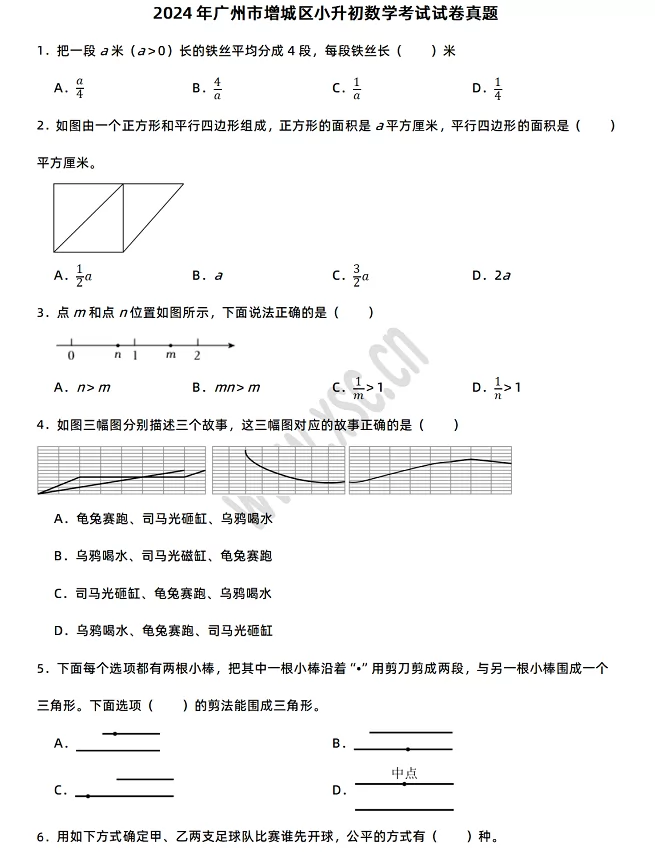 2024-2025年广州市增城区小升初数学考试试卷真题及答案