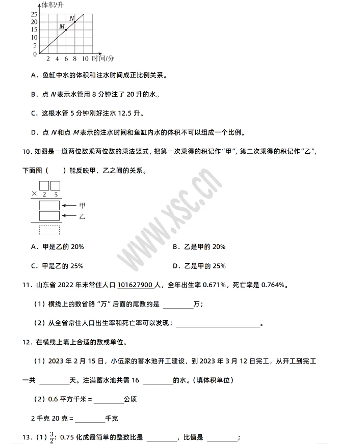 2024-2025年广州市增城区小升初数学考试试卷3.webp