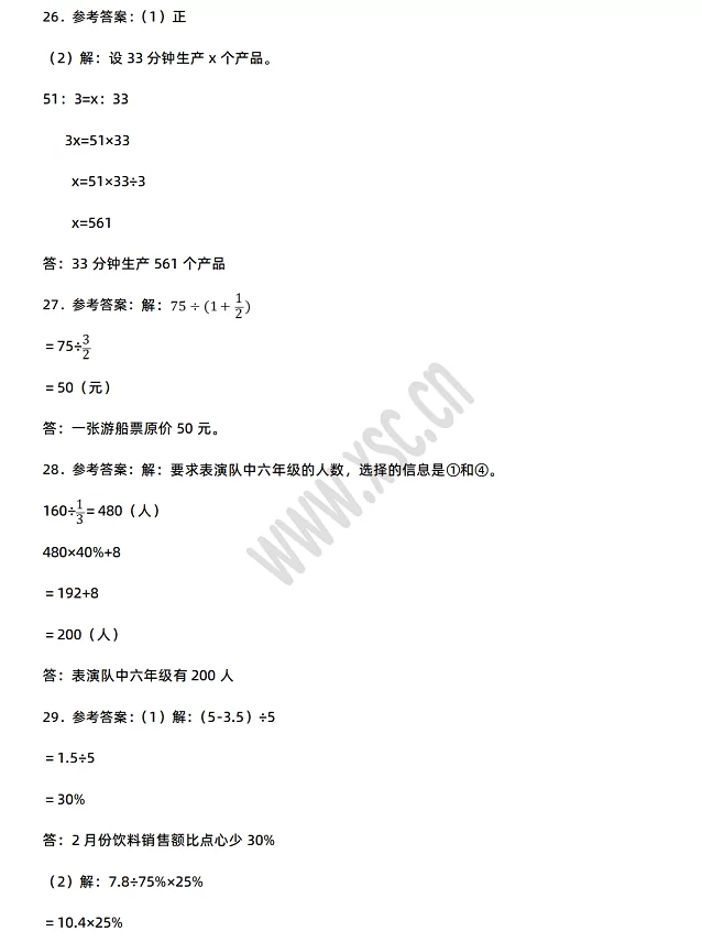 2024-2025年广州市增城区小升初数学考试试卷答案4.webp