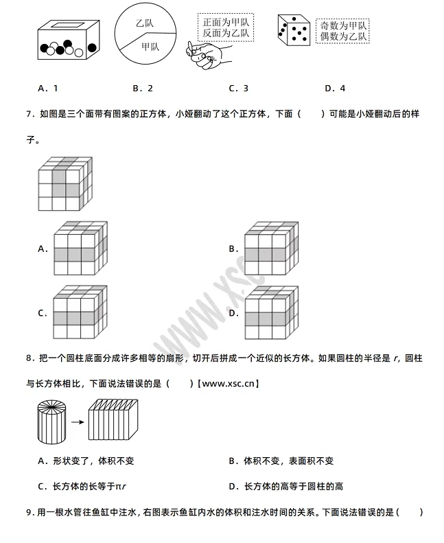 2024-2025年广州市增城区小升初数学考试试卷2.webp