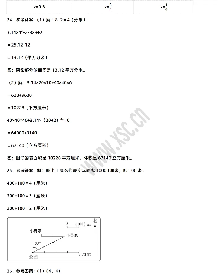 2024-2025年达州市东部开发区小升初数学考试试卷答案3.webp