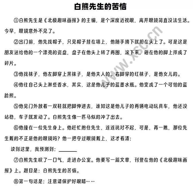 白熊先生的苦恼阅读理解题及答案(阅读答案)