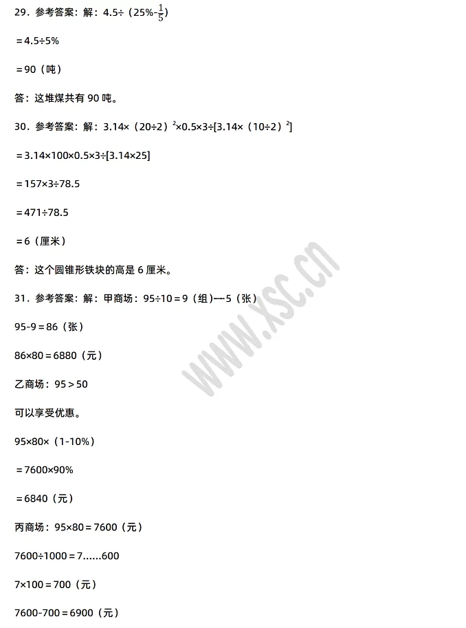 2024-2025年达州市东部开发区小升初数学考试试卷答案5.webp