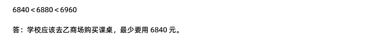 2024-2025年达州市东部开发区小升初数学考试试卷答案6.webp