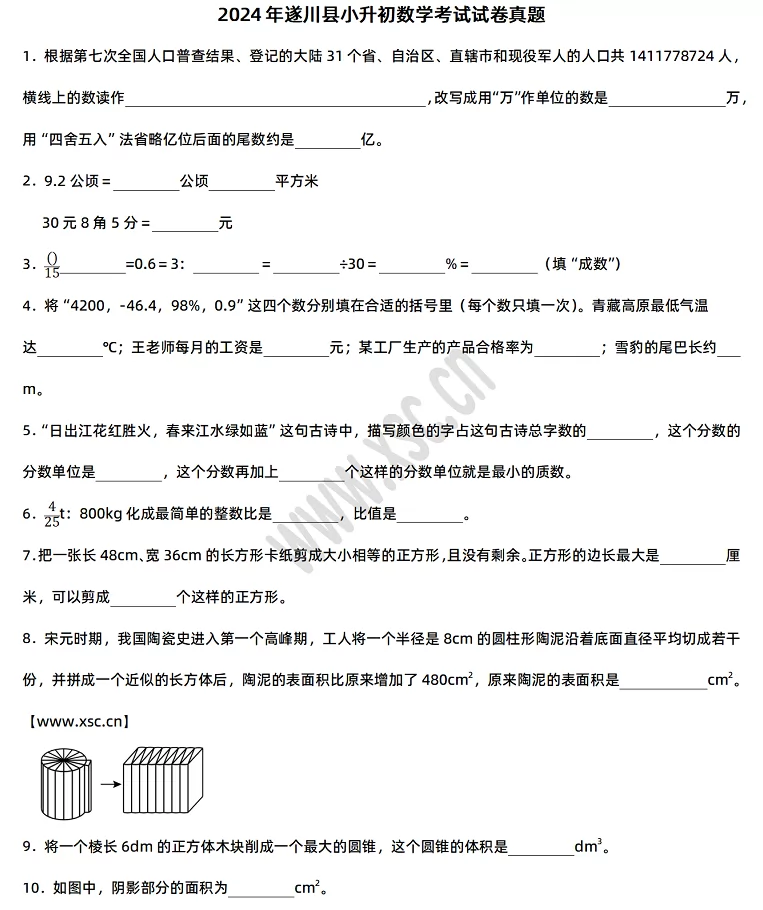 2024-2025年遂川县小升初数学考试试卷真题及答案