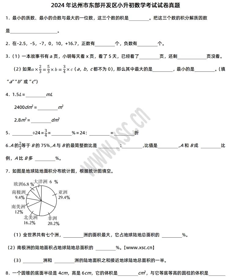 2024-2025年达州市东部开发区小升初数学考试试卷1.webp